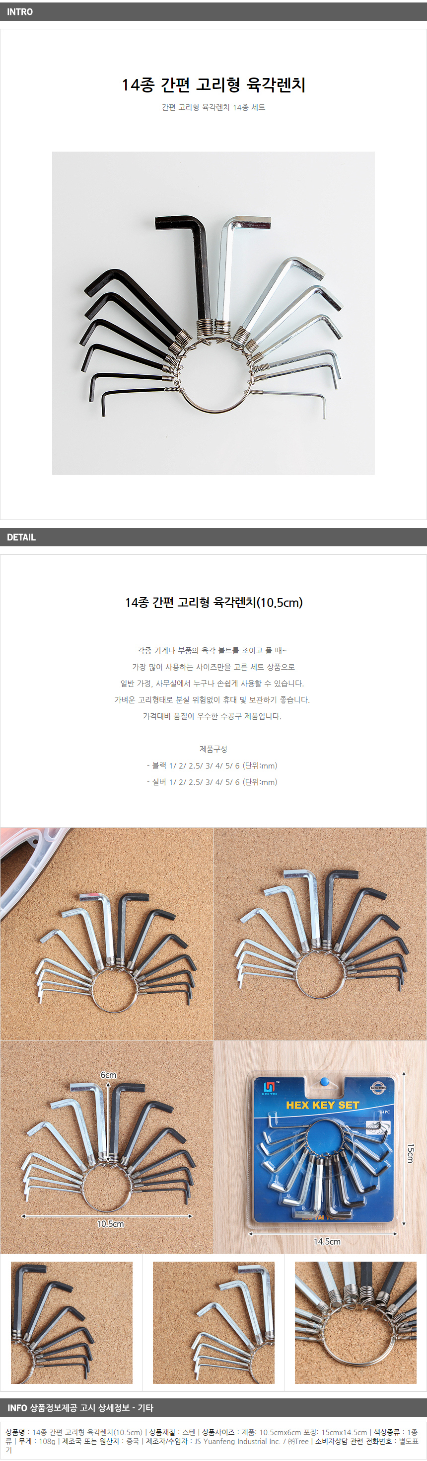 14종 간편 고리형 육각렌치(10.5cm)/공구 렌치세트 | 렌치 | 비투비월드 - 예스24