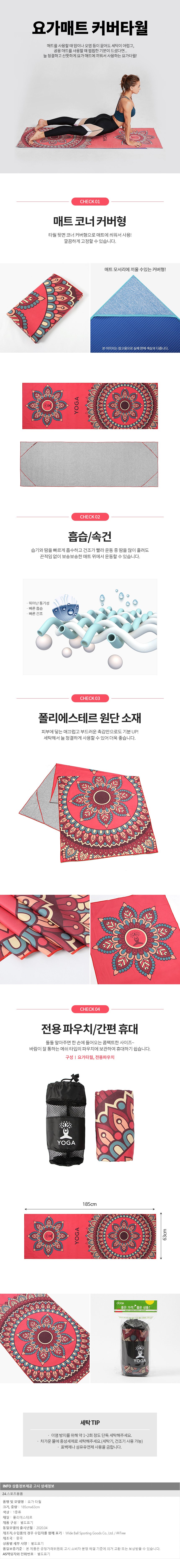인트라 플로라 요가타월(185x63cm) 34,800원 - 기프트갓 레포츠, 피트니스, 피트니스용품, 매트류 바보사랑 인트라 플로라 요가타월(185x63cm) 34,800원 - 기프트갓 레포츠, 피트니스, 피트니스용품, 매트류 바보사랑
