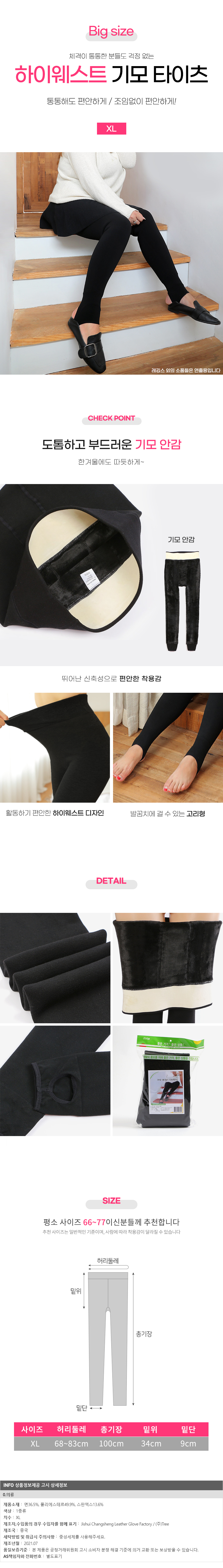 빅사이즈 도톰 기모 타이츠 겨울 하이웨스트 스타킹