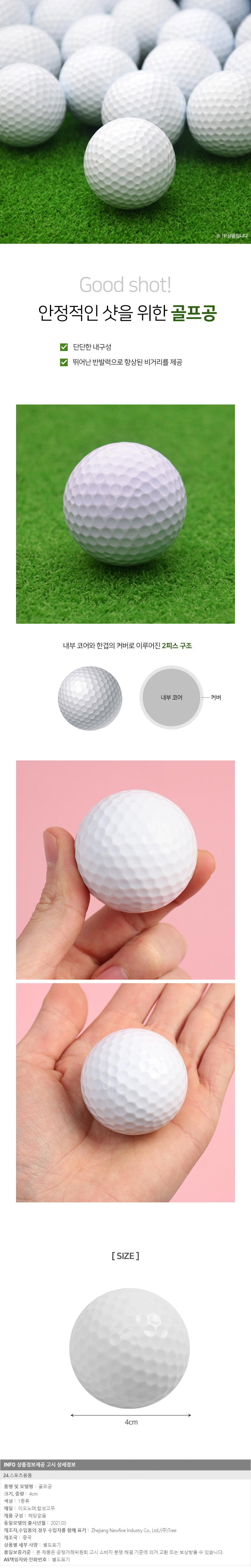 플라잉 2피스 골프공 비거리 골프연습