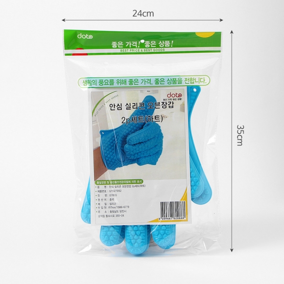도톰한 안심 실리콘 오븐장갑 2p세트(블루)