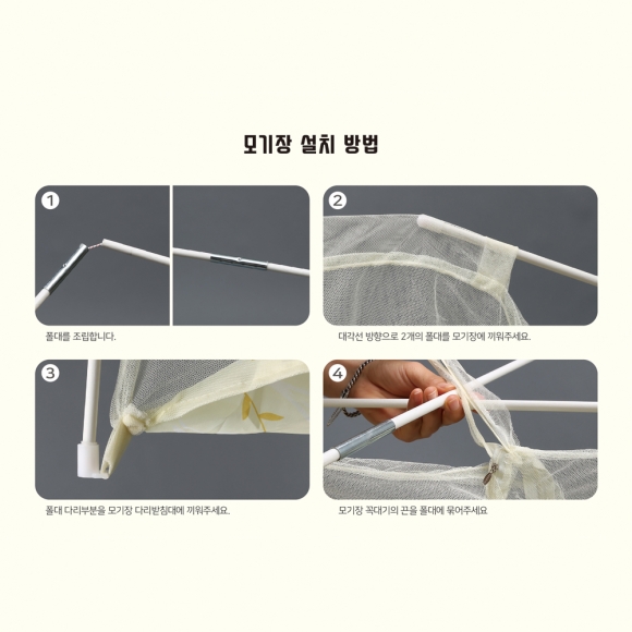 [리빙피스] 유니룸 모기장(150x200cm) (베이지)