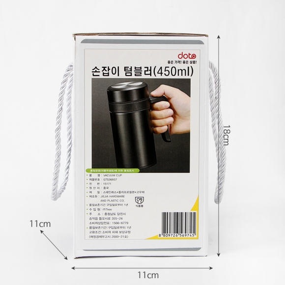 보온보냉 손잡이 텀블러(450ml) (블랙)