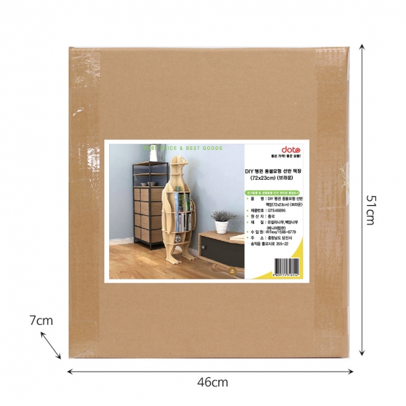 DIY 펭귄 동물모형 선반 책장(72x23cm) (브라운)
