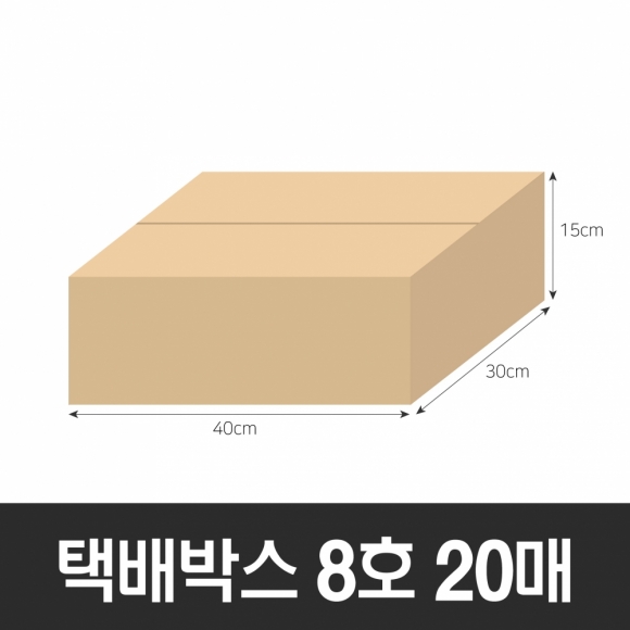 BOX-ZONE 택배박스 8호 20매(400x300x150mm) (B골)