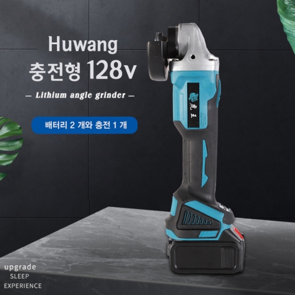 (해외직구)Huwang 충전형 128v 그라인더(배터리2개)