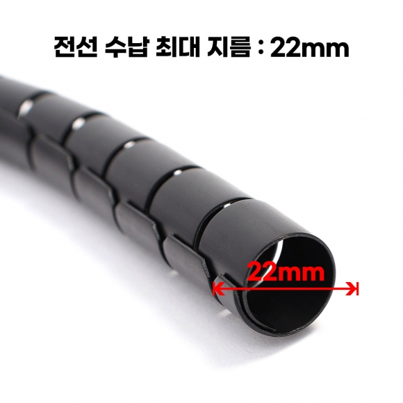 3M 스피드 전선정리 스네이크 커버 2p세트(22mm) (블랙)