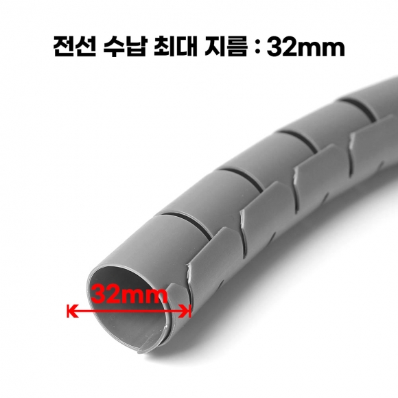 5M 스피드 전선정리 스네이크 커버(32mm) (그레이)