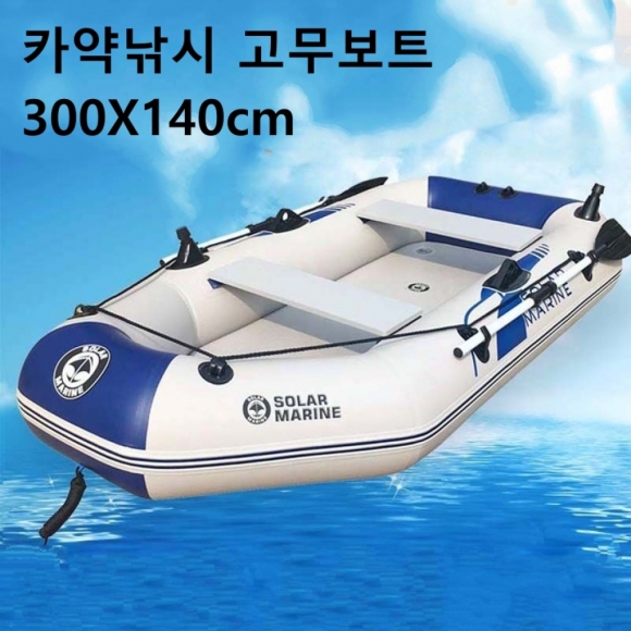 (해외직구)Solarmarine 카약낚시 고무보트(300X140cm)