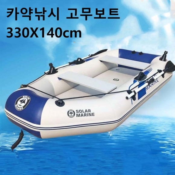 (해외직구)Solarmarine 레저 낚시 고무보트(330X140cm)