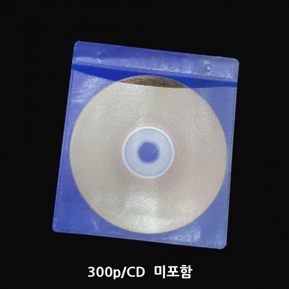 300p 부직포 CD 케이스(블루)