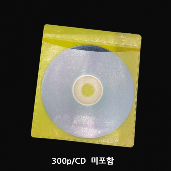 300p 부직포 CD 케이스(엘로우)