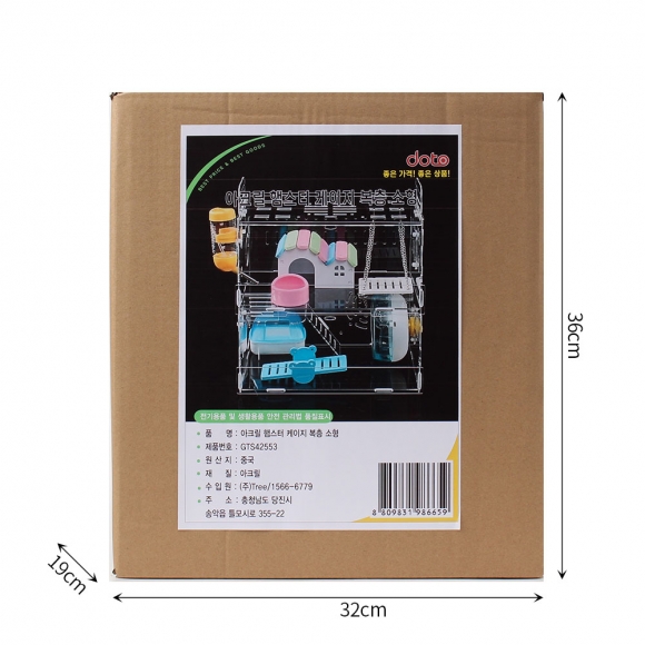 DIY 아크릴 햄스터 케이지 풀세트(2층) (그네집)