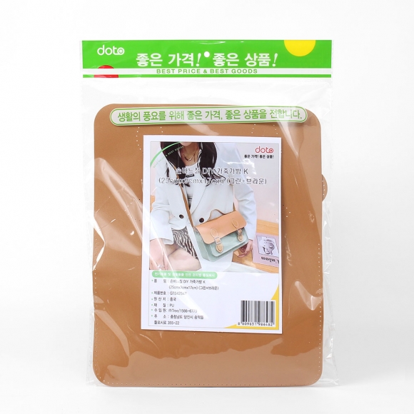 DIY 손바느질 가죽가방 키트(사첼백) (브라운+그린)