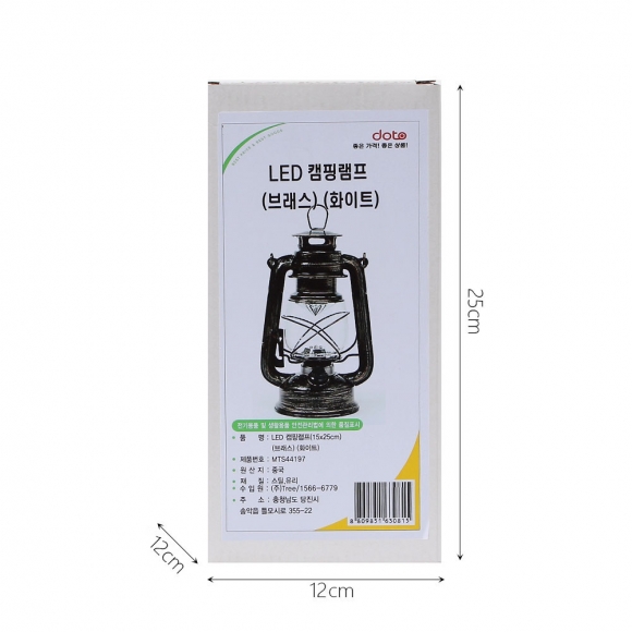 폴링무드 LED 캠핑램프(15x25cm) (브라스) (백색전구)