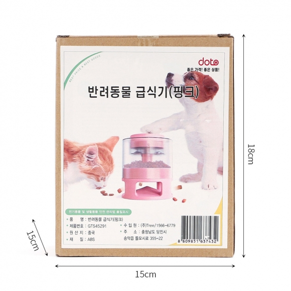 반려동물 푸쉬 반자동 급식기(핑크)