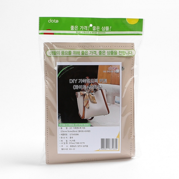 DIY 손바느질 가죽가방 키트(버킷백) (베이지)