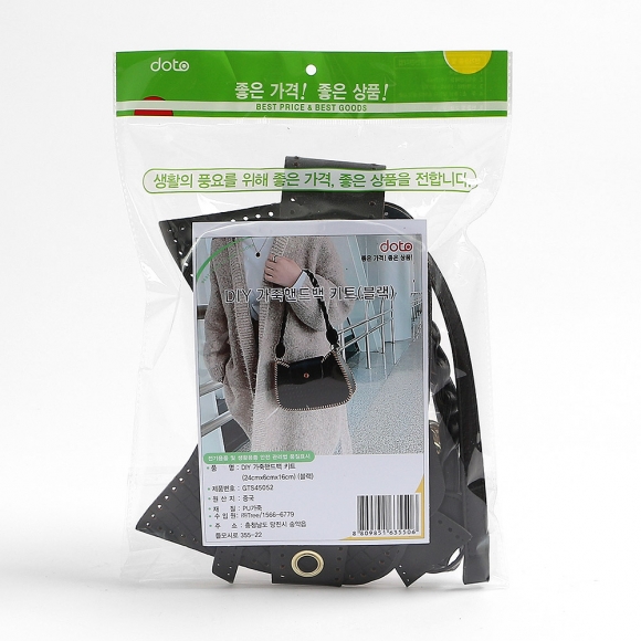 DIY 손바느질 가죽가방 키트(토트백) (블랙)