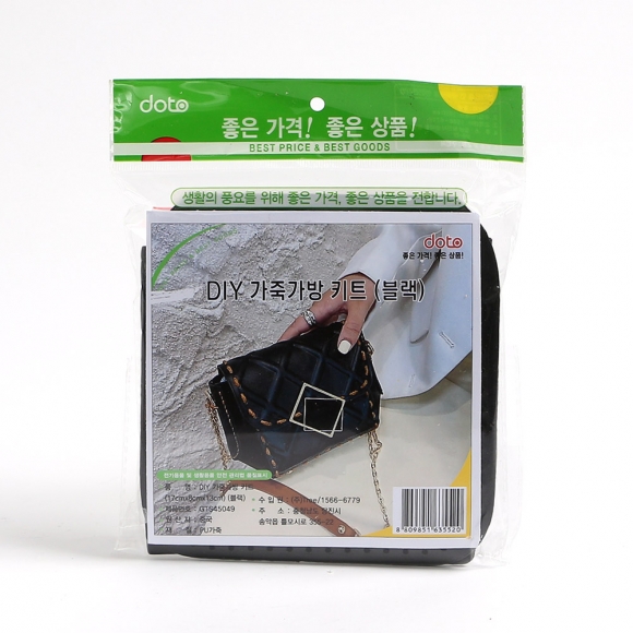 DIY 손바느질 가죽가방 키트(체인백) (블랙)