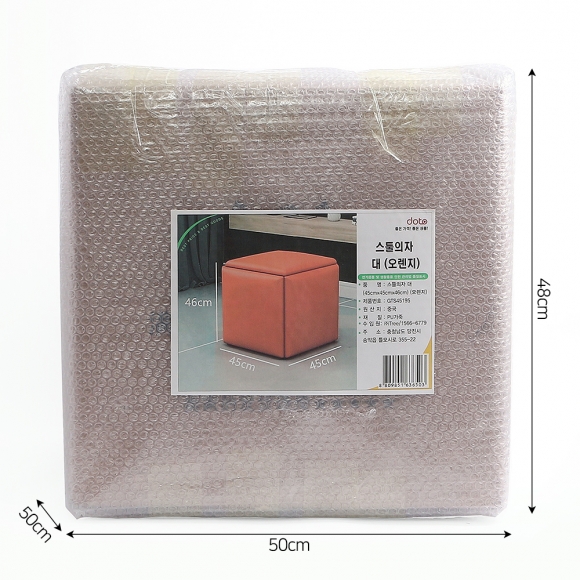 5in1 큐브 인조가죽 사각스툴(45x45x46cm) (오렌지)