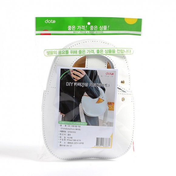 DIY 손바느질 가죽가방 키트(백조미니백)