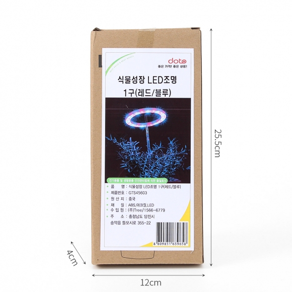 엔젤링 화분 LED 식물등(헤드형) (레드+블루)
