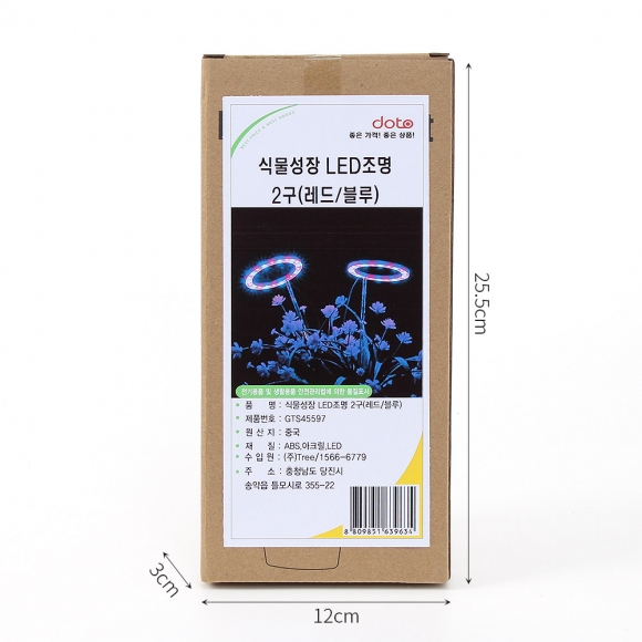 엔젤링 화분 LED 식물등(2헤드) (레드+블루)