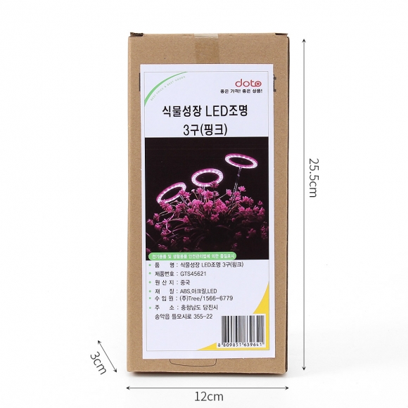 엔젤링 화분 LED 식물등(3헤드) (핑크)