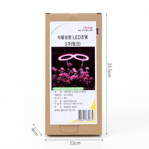 엔젤링 화분 LED 식물등(2헤드) (핑크)