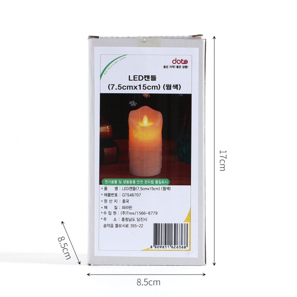 리얼라잇 LED 캔들(15cm)
