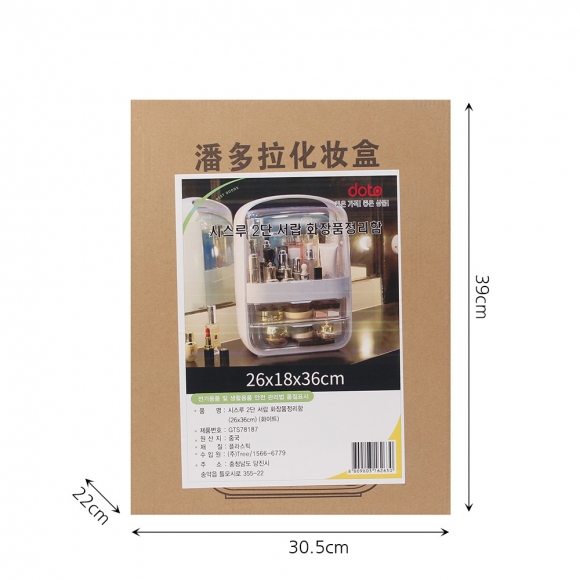 퓨어티 2단서랍 뚜껑 화장품정리함(26x36cm) (화이트)