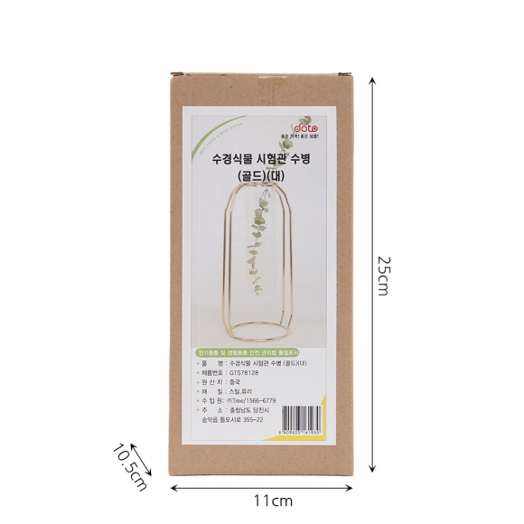 플랜테리어 시험관 꽃병(10x24cm) (골드)