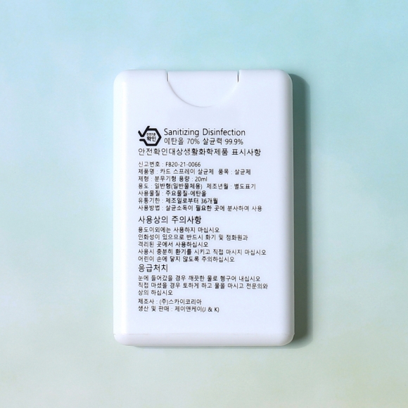 핸디 카드 스프레이 살균제(20ml)