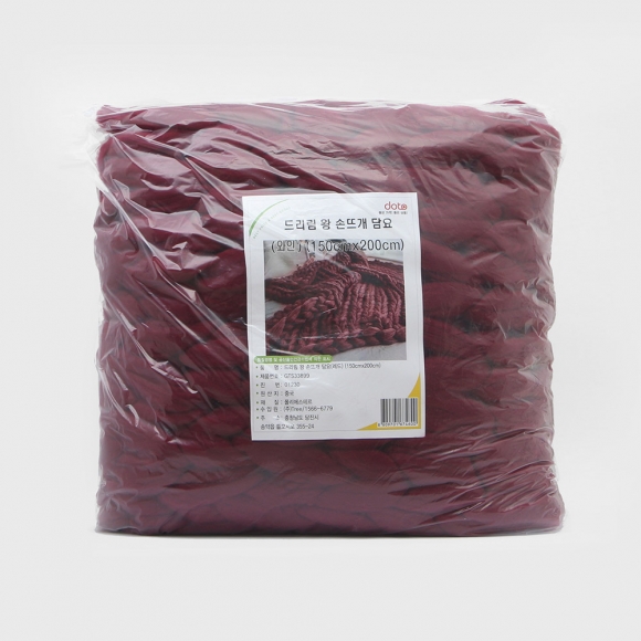 드리림 왕 손뜨개 담요(와인) (150x200cm)