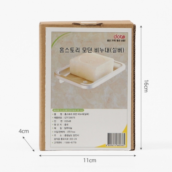 홈바스 모던 비누대(실버)