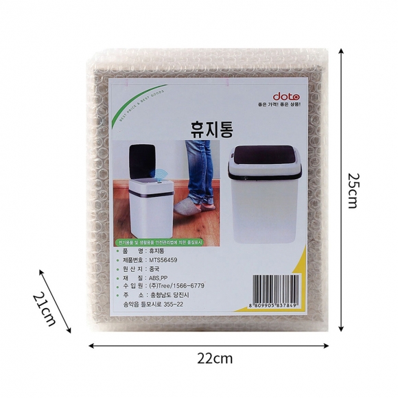 모션감지 자동 센서 휴지통(13L)