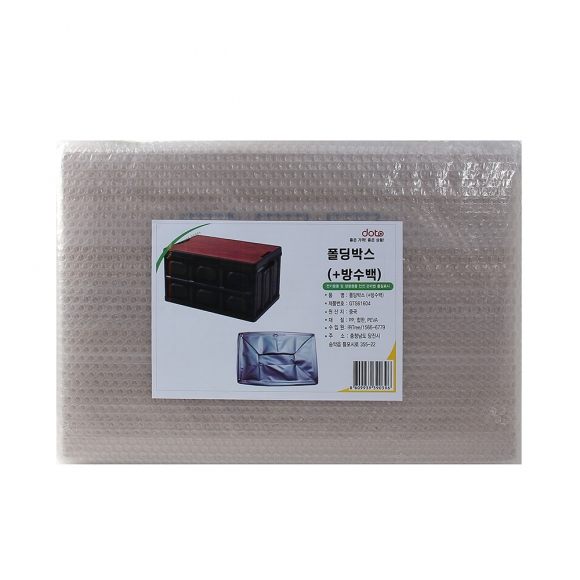 55L 베스트 캠핑 폴딩박스(+방수백) (카키)  