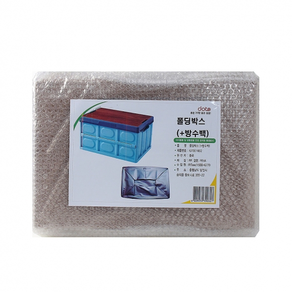 30L 베스트 캠핑 폴딩박스(+방수백) (스카이)   