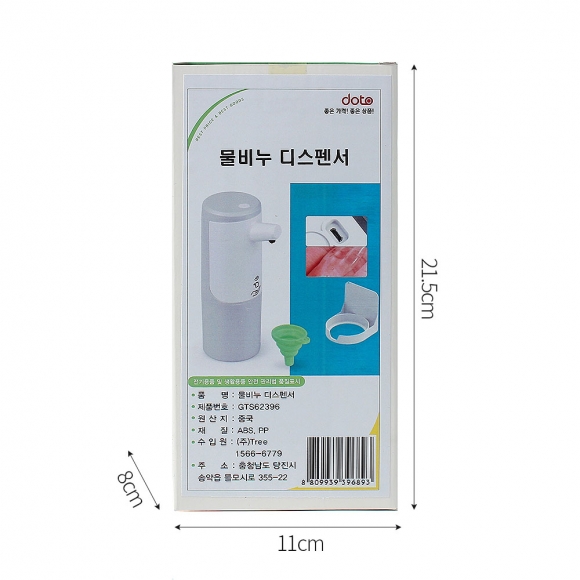 450ml 센서감지 자동 비누 디스펜서(거품형) (USB충전식)