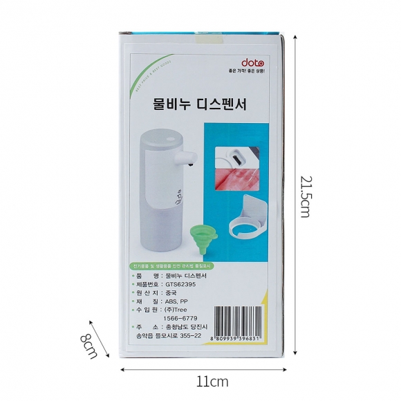 450ml 센서감지 자동 비누 디스펜서(젤형) (USB충전식)