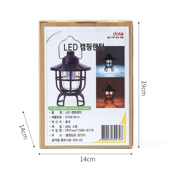 LED 해피무드 캠핑랜턴 L2(블랙)