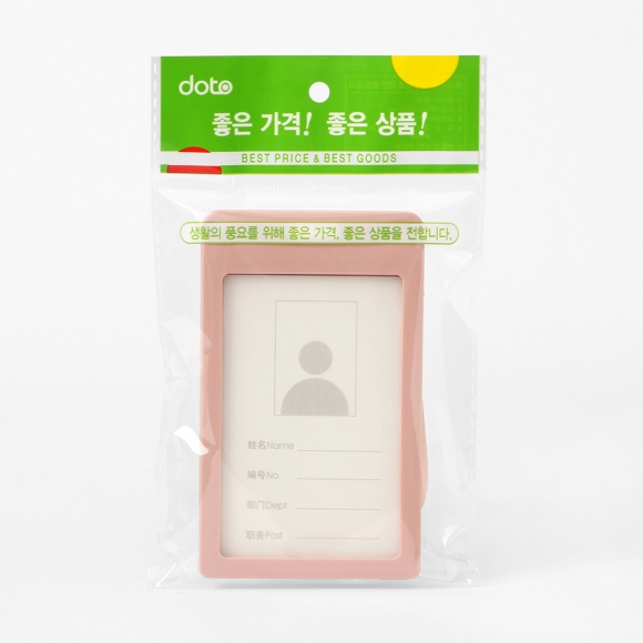 플립 세로형 사원증 케이스+목걸이줄 5p세트(핑크)