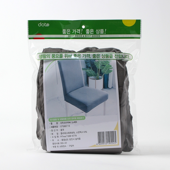 고탄력 패브릭 리폼 식탁의자 커버 2p세트(그레이)
