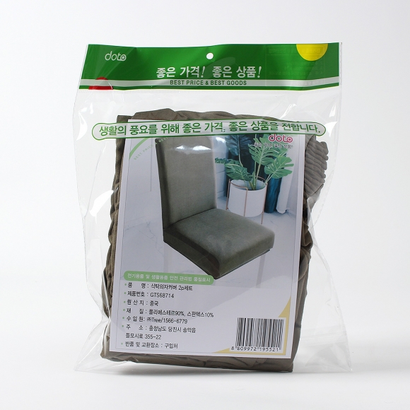 고탄력 패브릭 리폼 식탁의자 커버 2p세트(다크카키)