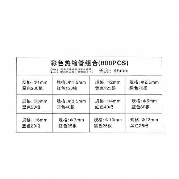 전선보호 열수축 튜브 800p세트