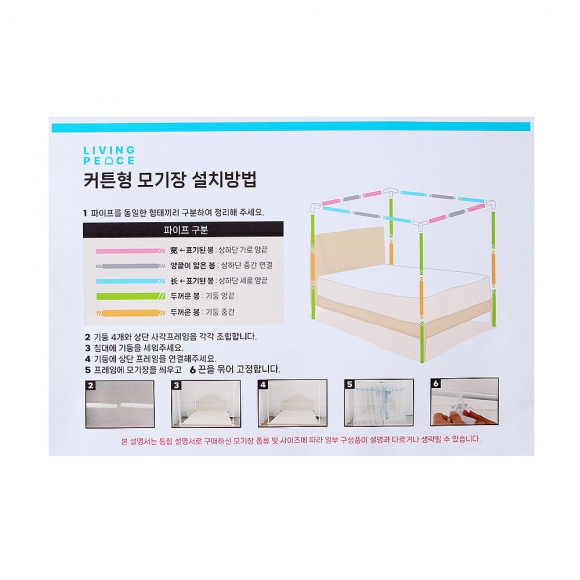 [리빙피스] 체크 커튼형 침대 모기장 (180x200cm) (핑크)