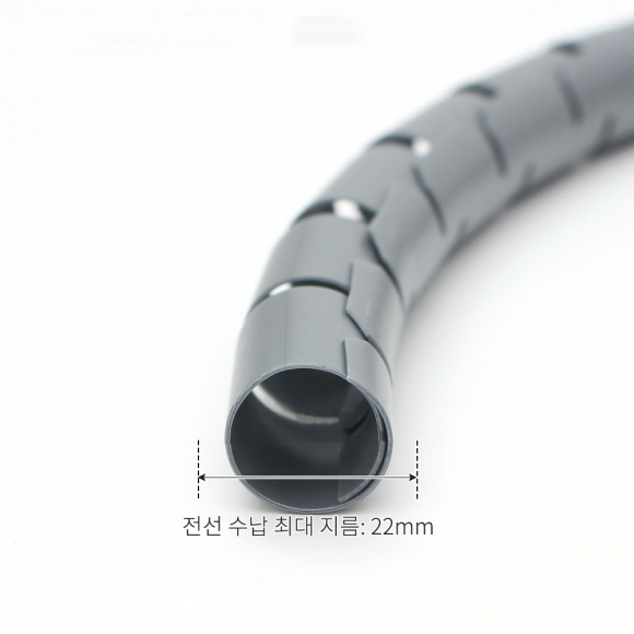 5m 스피드 전선정리 스네이크 커버(최대지름 22mm) (그레이)