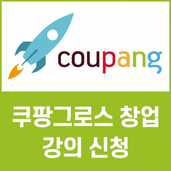 도매토피아 브랜딩 X 로켓성장 실전 클래스 강의신청