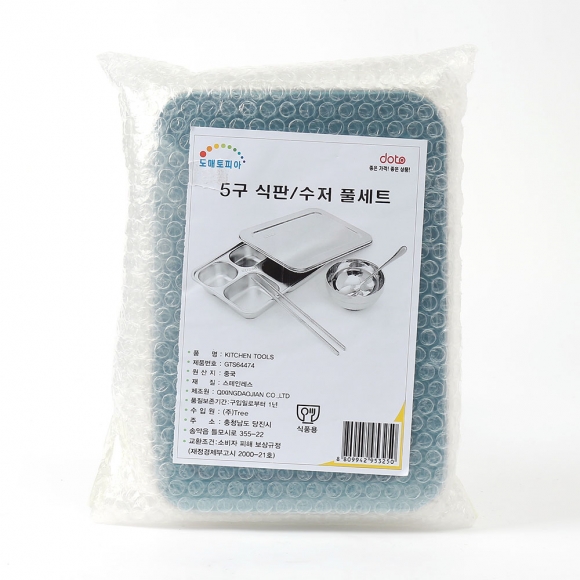 온키친 스텐 5구 식판 풀세트 (뚜껑) (중)