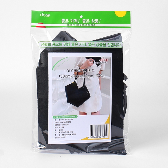 DIY 손바느질 가죽가방 키트(펀칭백) (블랙)